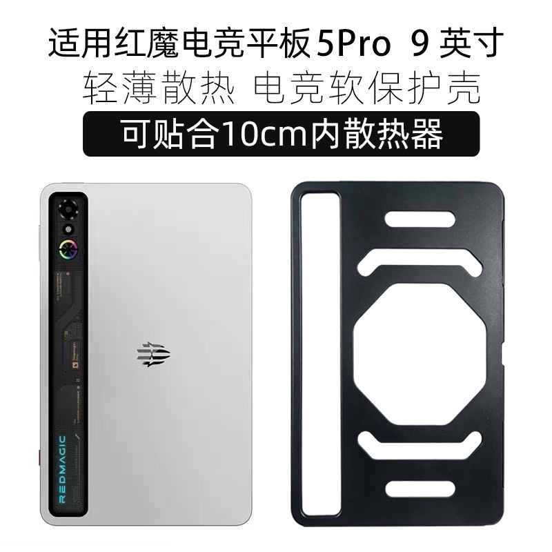 Funda Protectora para Tablet Gaming 5 Pro RedMagic Nova 10,9 / 9 Pulgadas TPU con Disipación de Calor image 1