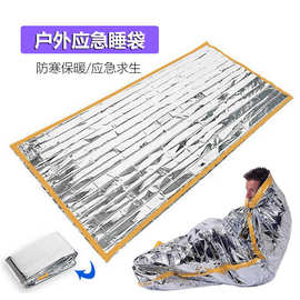 现货秒发应急睡袋 保温帐篷 户外救生毯求生毯急救毯保温毯保暖布