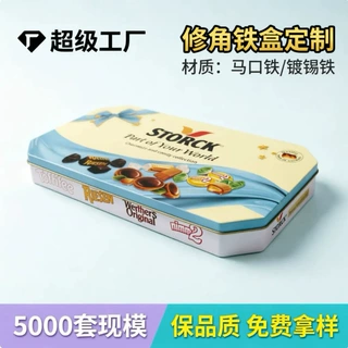 定制钝角铁盒长方形食品级马口铁糖果巧克力坚果包装盒便捷铁盒子