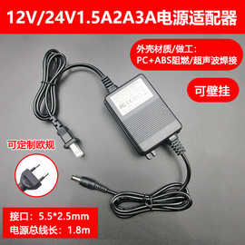 双线12V/24V1.5A2A3A电源适配器led监控电风扇净水器电源线可壁挂