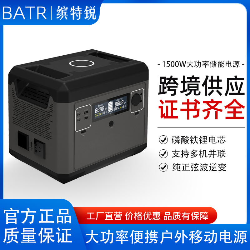 缤特锐1500W大容量户外电源应急备用储能电源露营太阳能移动电源