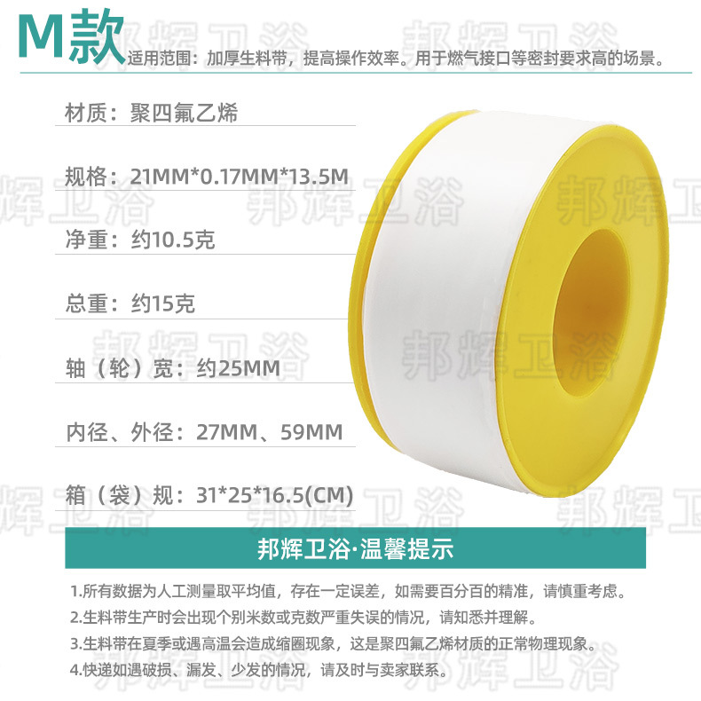 Thickening M (10.5 grams 13.5 meters)