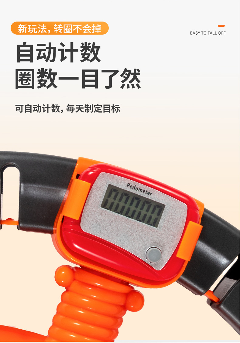 不会掉的智能呼啦圈