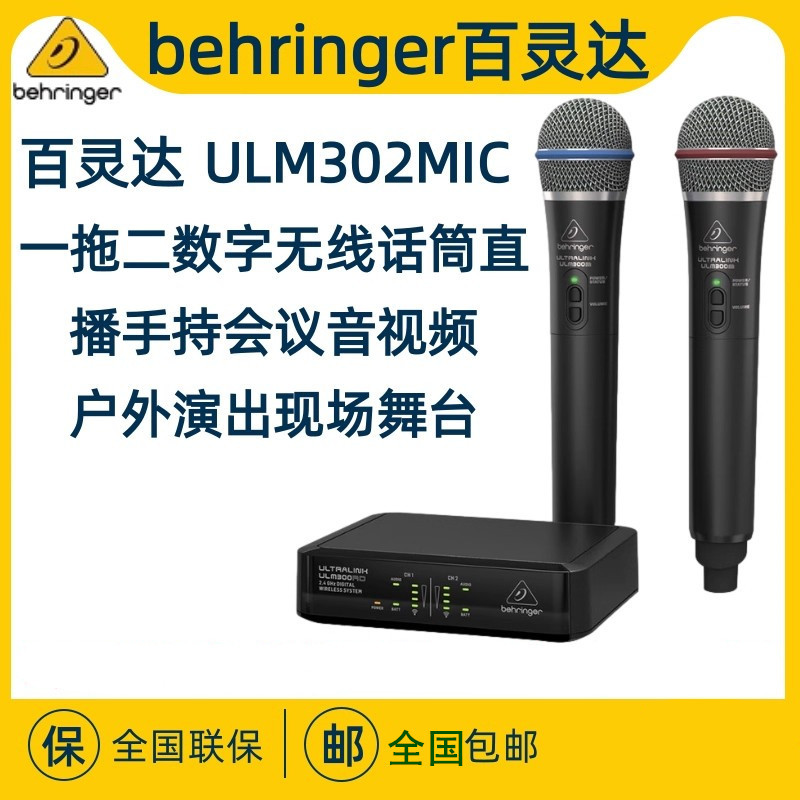 Behringer/Behringer Ulm302Mic One-To-Two Wireless Microphone Handheld Microphone Performance Stage