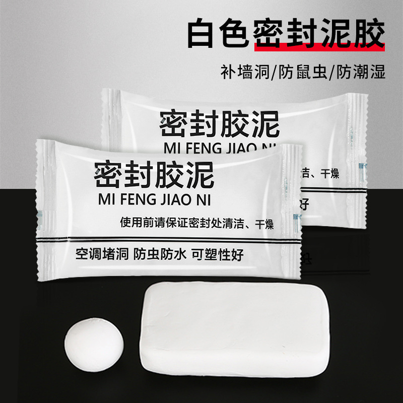 空调洞口封密封胶泥堵空调泥堵洞防水空调孔密封泥堵漏补洞墙神器