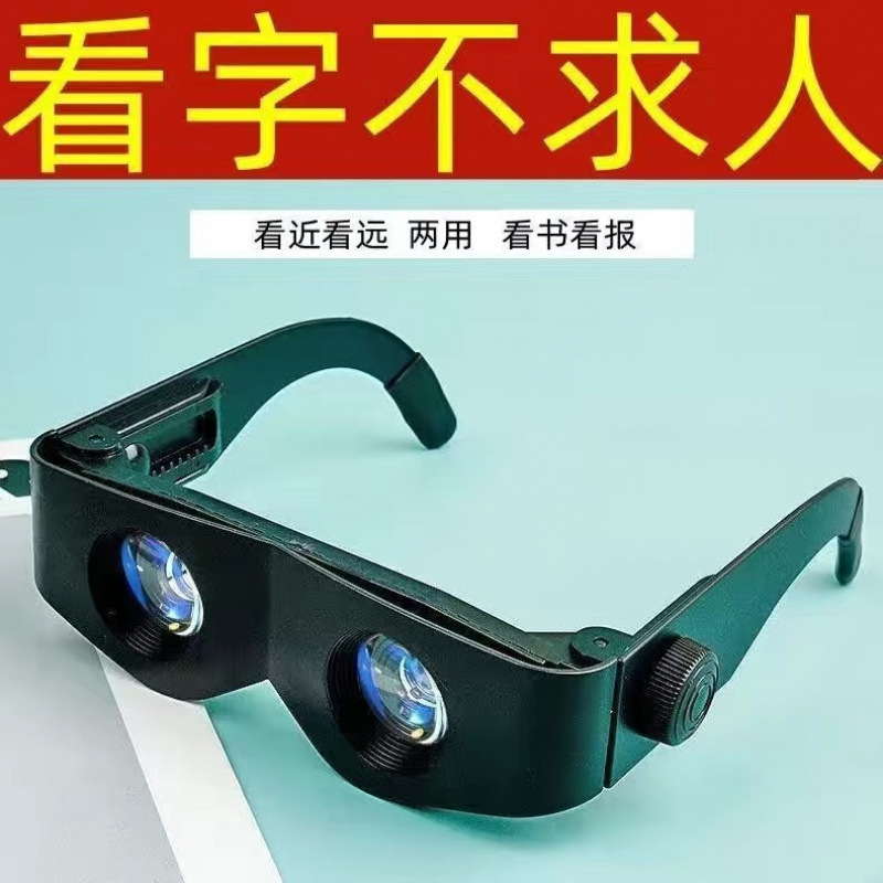 老人用放大镜20倍看手机看书阅读高倍便携头戴式高清眼镜老花眼镜|undefined