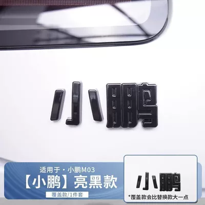 Car Logo and Blackened Modification Accessories, Other Car Modifications - xpeng-m03-xpeng-covered-modelglossy-black-1-piece-set