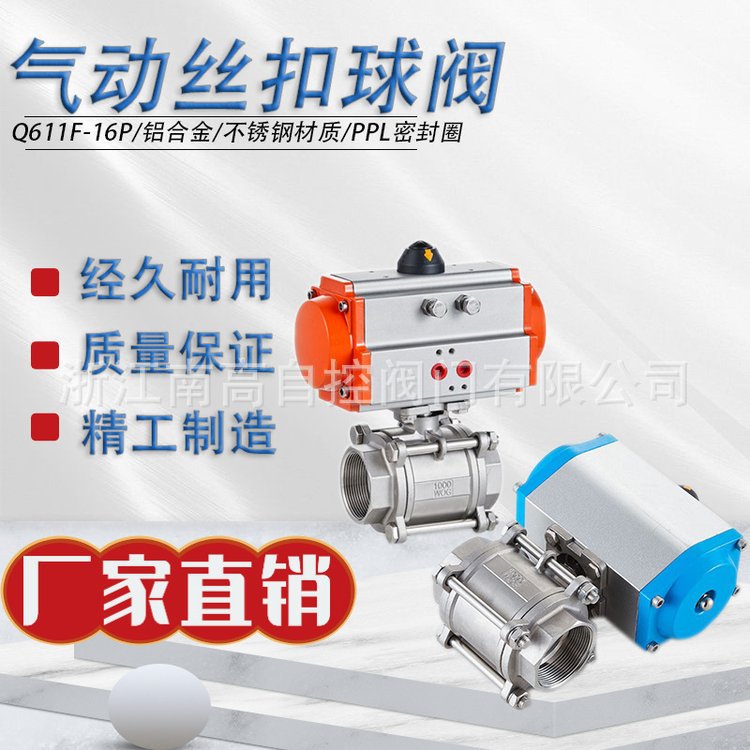 气动三片式球阀不锈钢304高温蒸汽阀门Q611F-16P内螺纹丝扣球阀