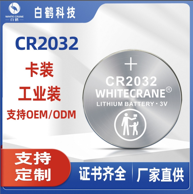 3V锂锰纽扣电池CR2032CR2025CR2016CR1632CR2450CR2430纽扣式
