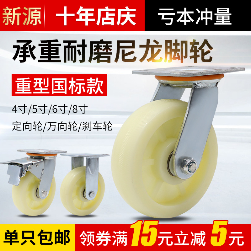 T6寸重型萬向輪458寸尼龍輪定向轉向輪底座腳輪平板手推車拖車輪