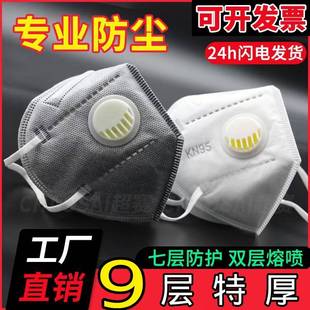 New 9-Layer Kn95 Dust Mask Industrial Dust with Breathing Valve Welding Anti-Second-Hand Smoke Dust Mask Wholesale