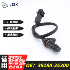 現代IX35ソナタ朗動エランド起亜クランク軸位置センサ39180-25300に適用