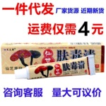 仙芝夫霸肤毒清新仙芝北京康宁天芝肤毒清止痒皮肤软膏乳膏