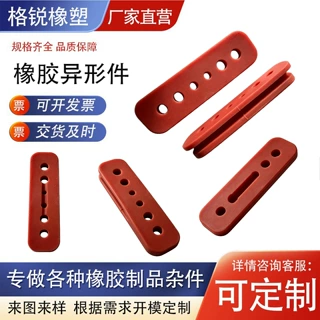 橡胶杂件橡胶压板橡胶垫板开模定制橡胶异形件开槽橡胶缓冲垫块