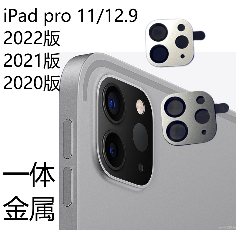 Aplicable a la película de lente metálica plana de Apple iPad Pro 11 / 13 pulgadas 2024 película protectora de cámara