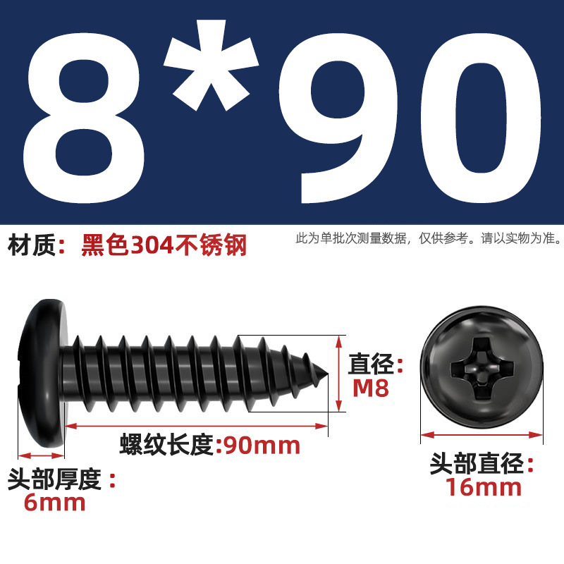 国标黑色304不锈钢十字圆头自攻螺丝钉盘头镀黑锌发黑MM2M3M4M5M6|undefined