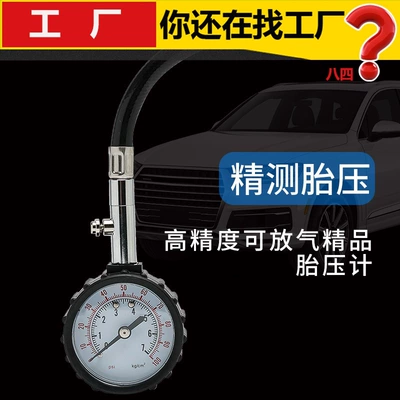 Tire pressure monitor automobile tire pressure gauge pressure inflation inflation detector high precision long tube pressure gauge (Tire pressure monitoring system)