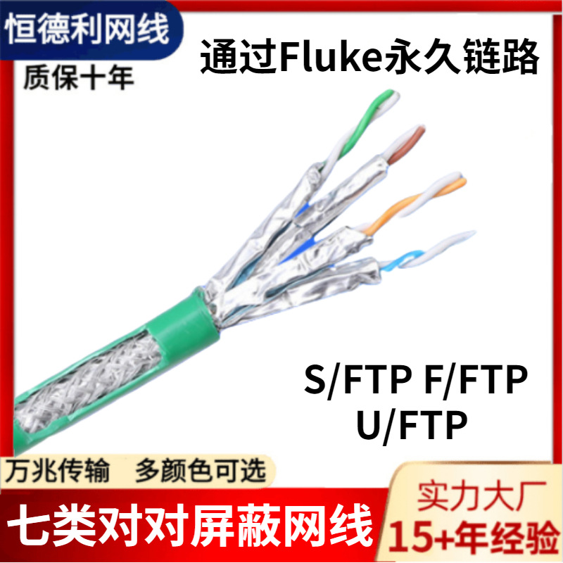 过网分超七类网线7*0.62mmcat7类八类22AWG双屏蔽CAT6A六类网线