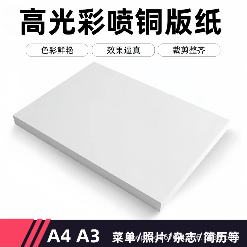 Цветная струйная бумага A4 для печати двухсторонняя тупая цветная бумага для струйной печати A3 односветовая белая карта рекламный листовка дизайн