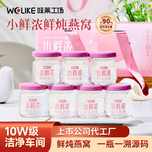 源头工厂溯源码鲜炖燕窝 孕妇月子餐即食燕窝礼盒代加工冰糖燕窝