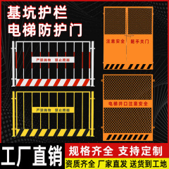 建設用建設エレベーター安全ゲート、井戸口保護ゲート、建設現場の基礎坑井ガードレール、周囲保護工事用フェンス