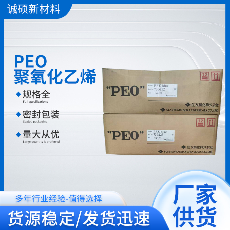 诚硕新材料正品聚氧化乙烯 造纸涂料用增粘剂PEO批发原装聚氧化乙