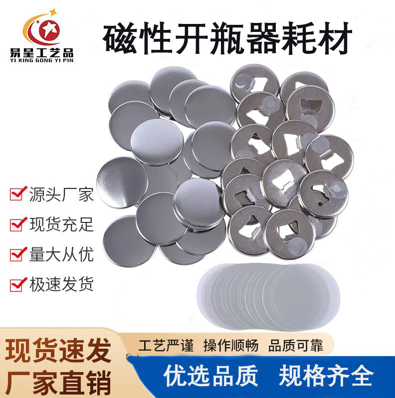 금속 배지 자석 병따개 블랭크 DIY 자석 부착 액세서리 바지 마 티타늄 병따개 자석 병따개