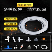 水泵增氧管气泵水妖精鱼缸换水环保氧气管硅胶管增氧管透明细软管