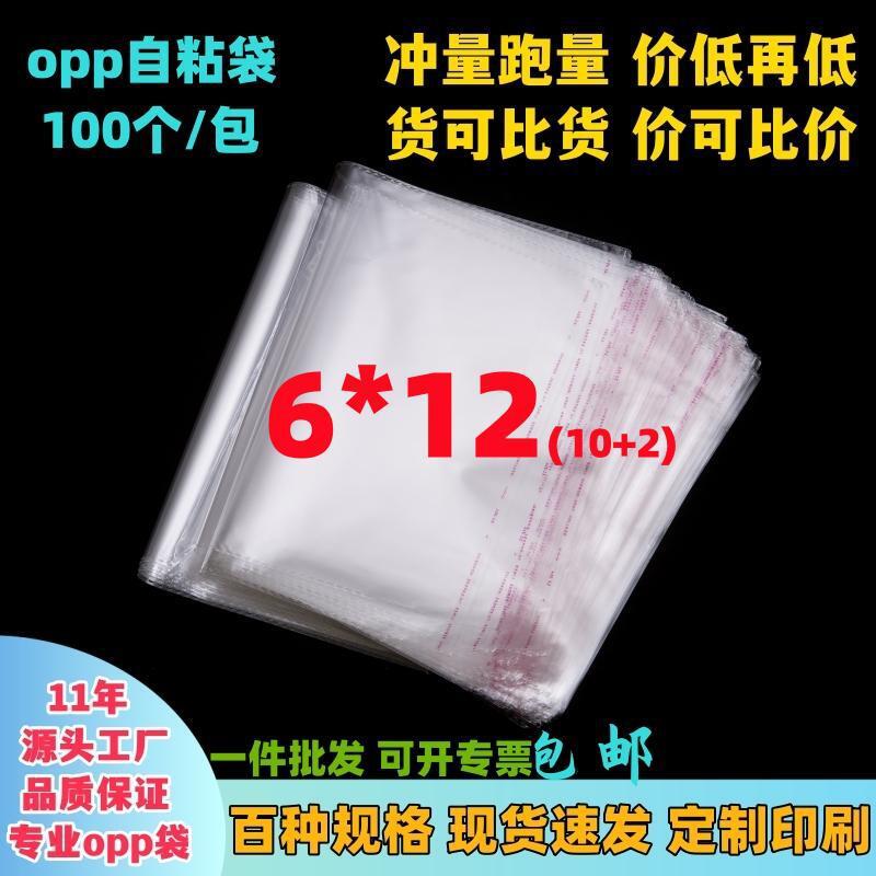 现货OPP袋子 自粘袋卡片名片小饰品包装袋透明塑料袋批发 6*12cm