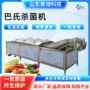 低温商用大型巴氏灭菌釜