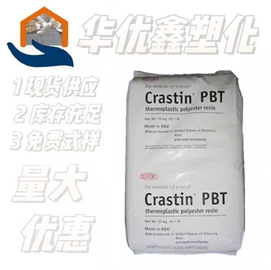 PBT 美国杜邦 SK603 注塑级 增强级加纤增强 GF20 耐热205℃