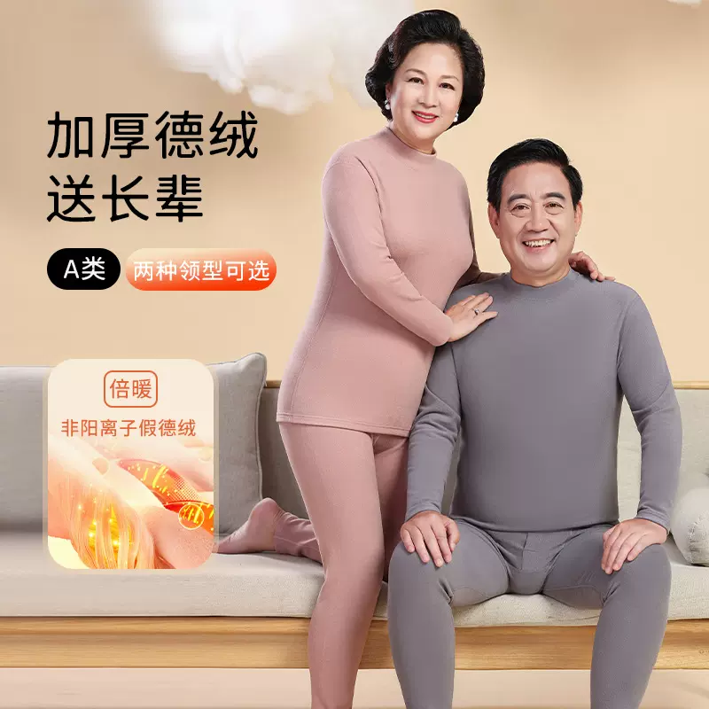 中老年人保暖内衣妈妈宽松加绒加厚发热德绒套装抗菌大码秋衣秋裤