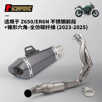 pipe Z650 ER6N front: Motorcycle exhaust pipe - z650er6n-stainless-steel-front-section-small-cone-hexagonal-fully-imitation-carbon-fiber