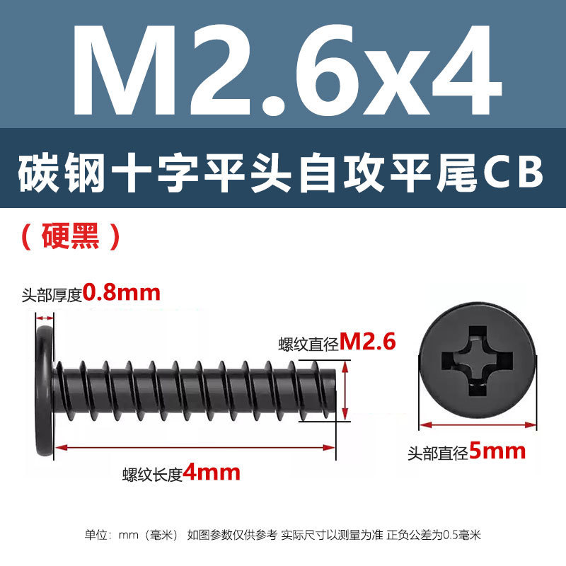硬質ニッケルメッキCB十字平頭平尾タッピングねじM1.2M3黒色薄辺大平頭ねじ釘|undefined