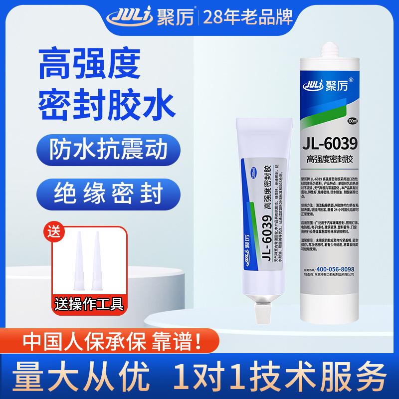 聚厉JL-6039防水密封胶白色 粘金属塑料壳体玻璃钢集装箱报警器