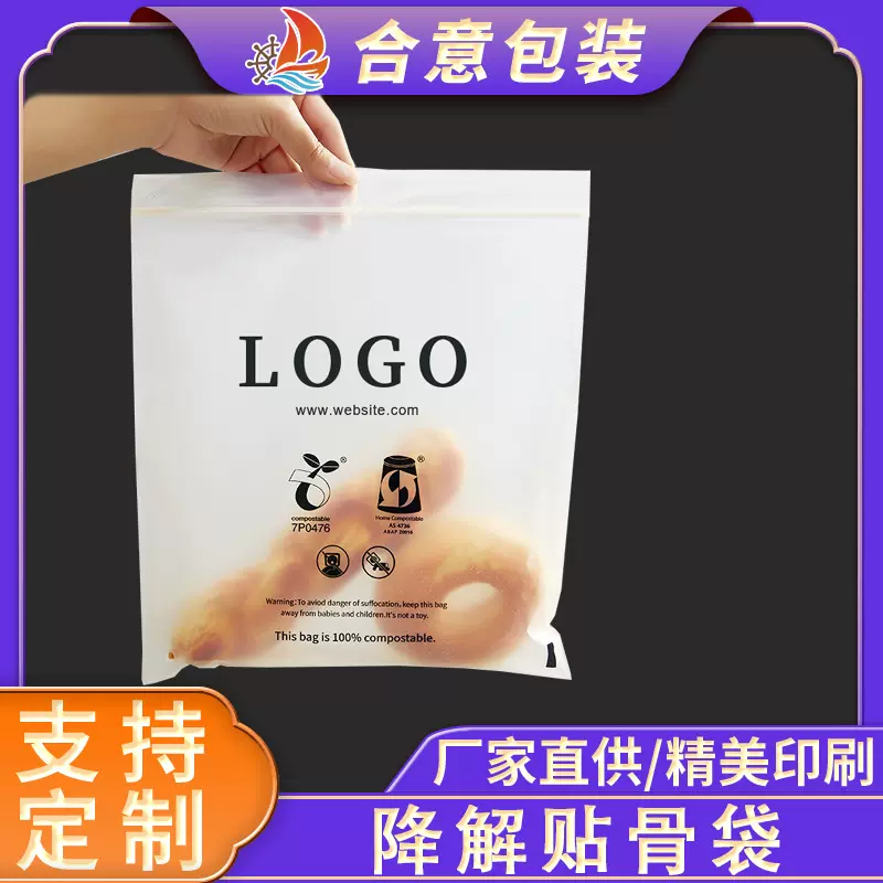 环保PLA全生物降解贴骨袋 可降解服装自封袋可堆肥密封降解包装袋