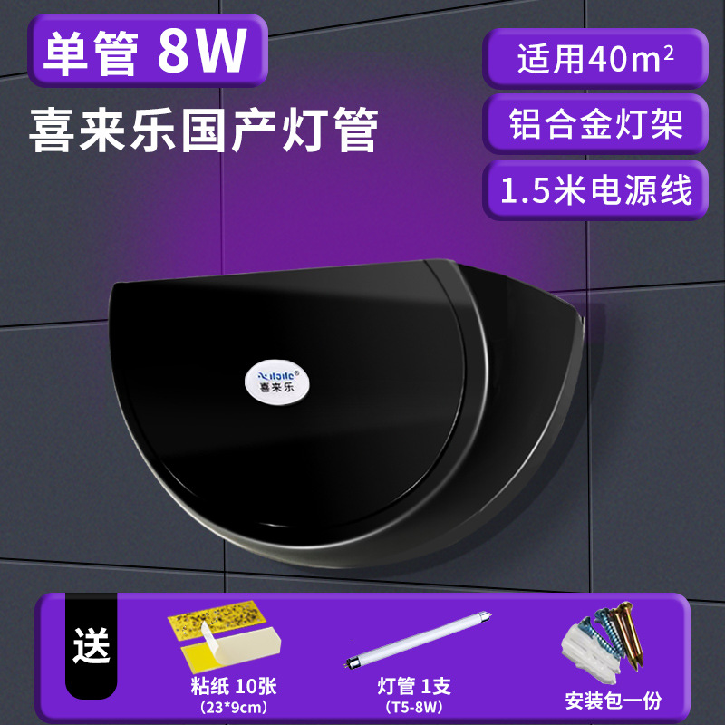 Single tube 8W [black] domestic lamp + 10 sticky boards