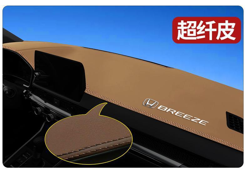 Suitable for 2024 Honda Haoying central control instrument panel shading mat Honda Haoying sunscreen slip heat insulation shading mat