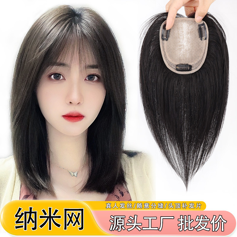 [Same Style at Low Price] Women's Wig Nano Mesh Hair Replacement Piece to Cover White Hair and Increase Hair Volume, Real Hair Imitation Delivery