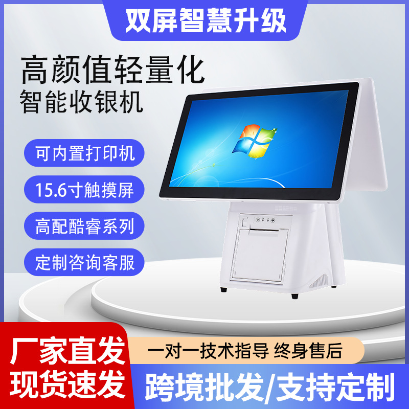 智能收银双单屏触摸机零食奶茶烧烤餐饮超市便利店商用收银机一体