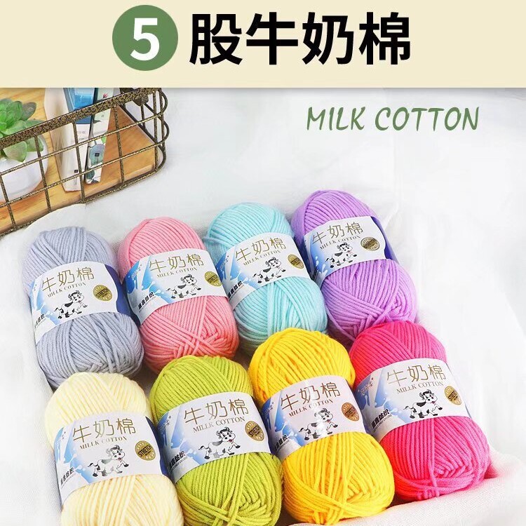 5-Strand Milk Cotton Crochet Thread Handmade DIY Doll Material Rose Bouquet Blanket Yarn Hand-Knitted Flower Manufacturer
