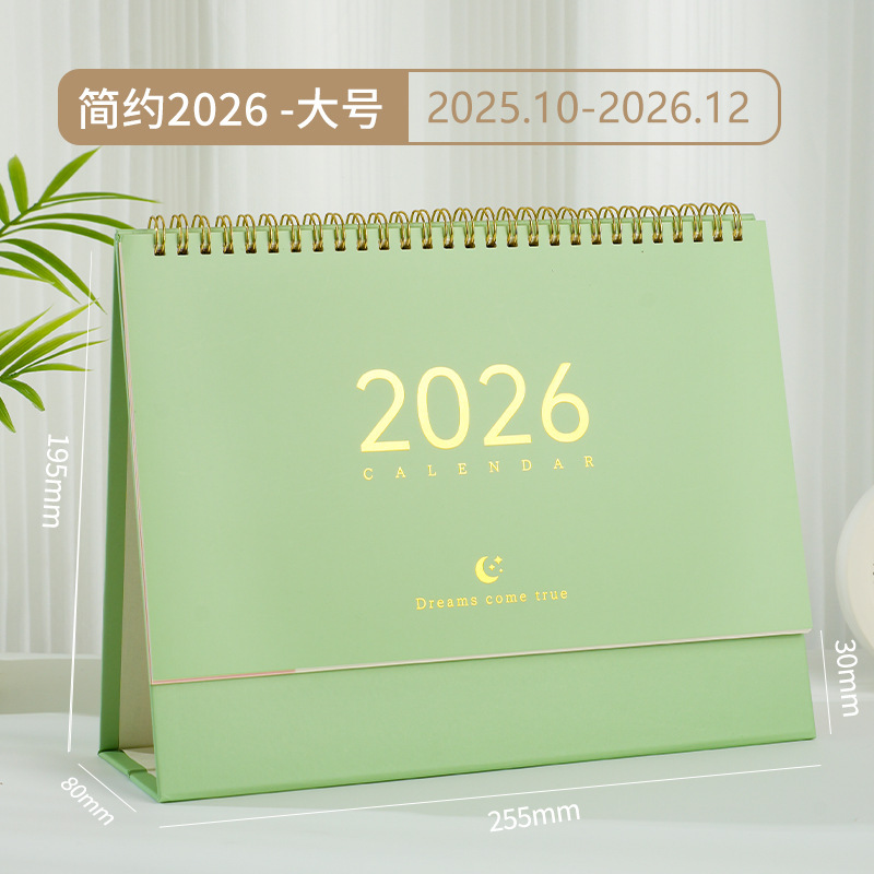 2026年简约风莫兰迪台历桌面摆件自律打卡日历接台历定制企业专版|undefined