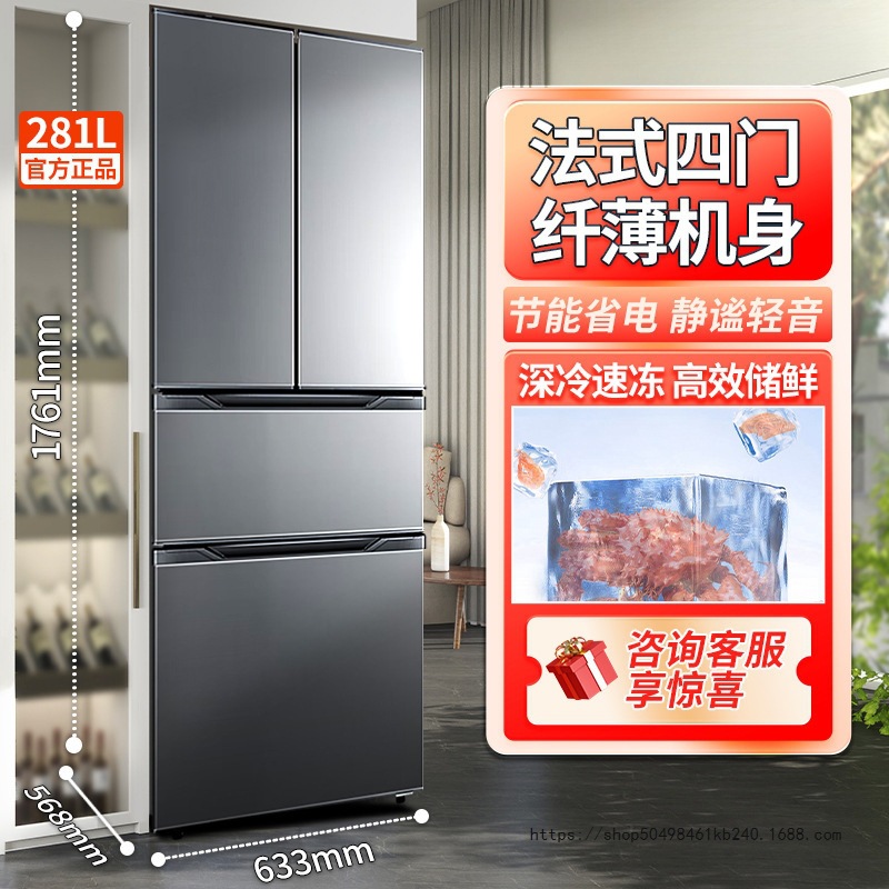 Large 281 Liter French Four-Door Refrigerator Household Large-Capacity Ultra-Thin Small Apartment Energy-Saving Multi-Door Refrigerator