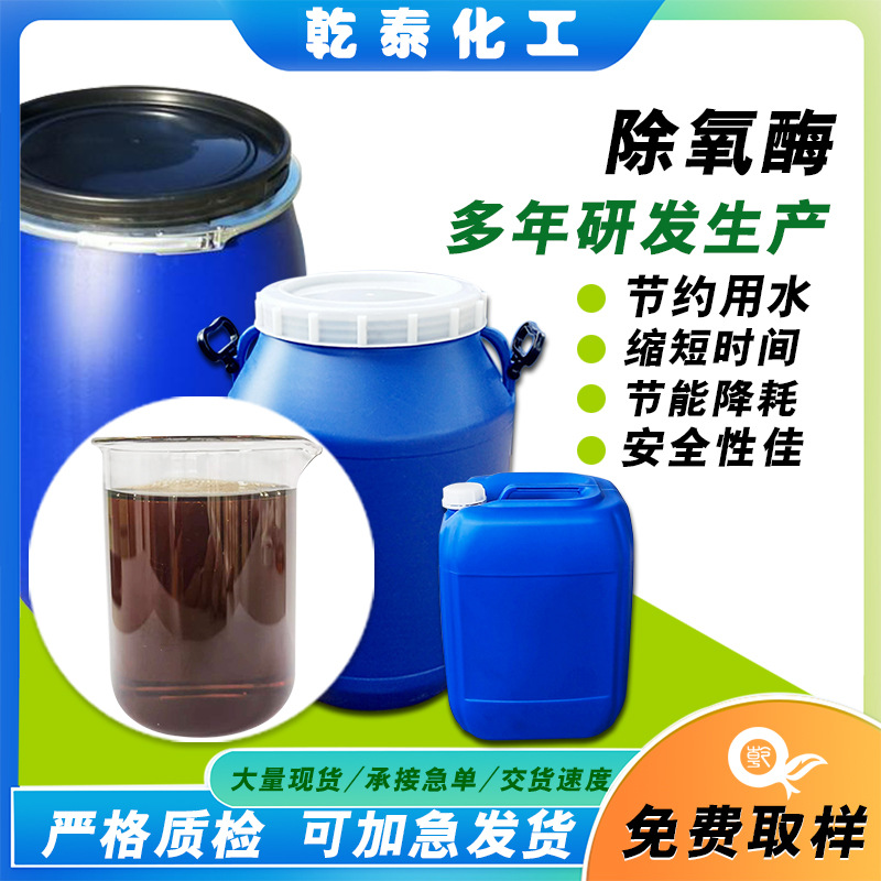 除氧酶在染色前去除氧漂后残留于纺织品及其工艺环境中的过氧化氢