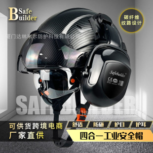 Carbon fiber color eye protection anti-smashing construction site helmet safety helmet noise reduction earmuffs building protective head cap ANSI