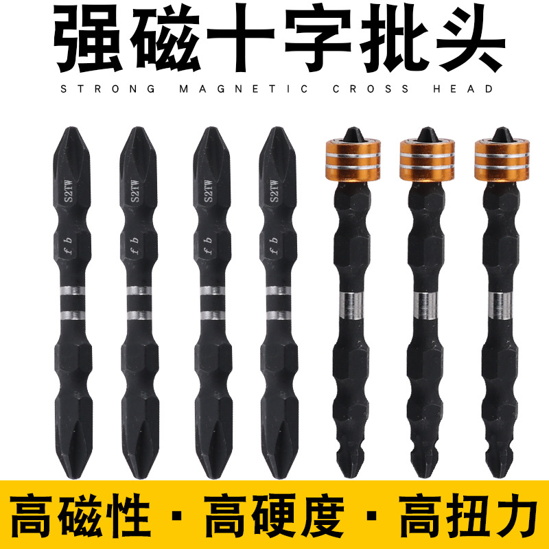 防打滑磁圈双头批嘴双雙截棍十字风批头螺丝刀起子风批咀厂家批发