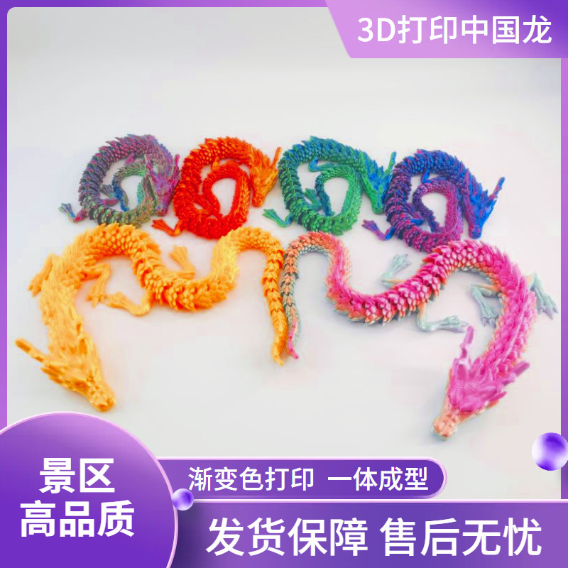 3D Printed Chinese Dragon Educational Toys, Crafts, Ornaments, Creative Gifts, Internet Celebrity Figures, Manufacturers, Wholesale Stalls 3D Printed Chinese Dragon Educational Toys, Crafts, Ornaments, Creative Gifts, Internet Celebrity Figures, Manufacturers, Wholesale Stalls