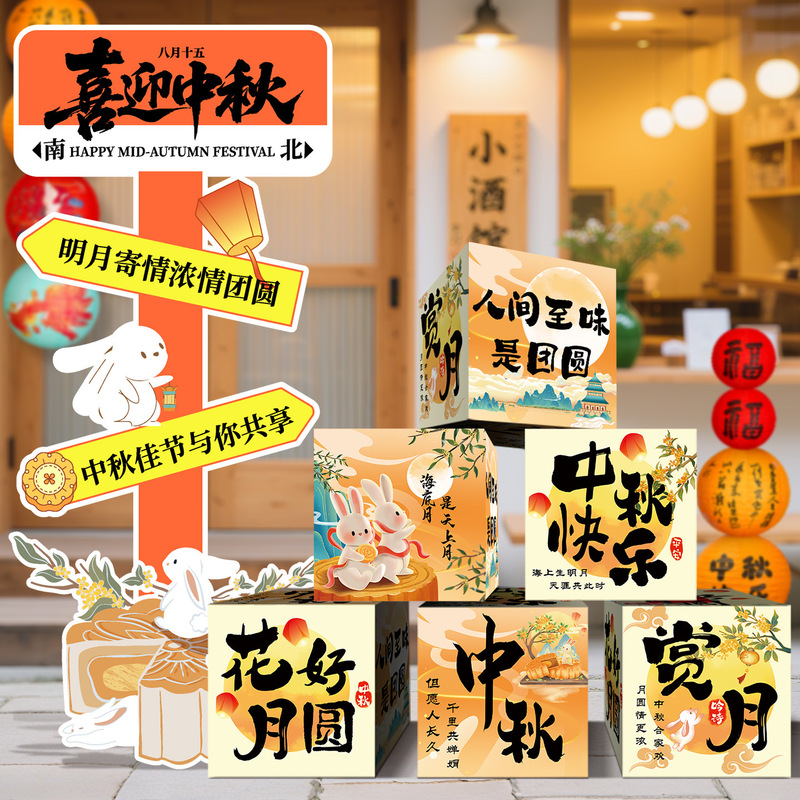 Mid-Autumn Festival Decoration Atmosphere Arrangement Mall Event Theme Check-In Kindergarten Background Wall Ornaments Kt Board Welcome Sign