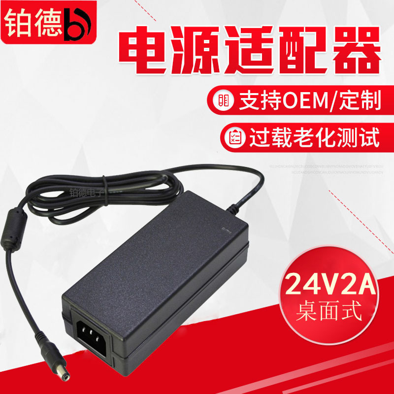 Manufacturer Supplies 24V2A Power Adapter 48W Desktop Power Supply, Dual Outlet Multi-National Household Appliances Manufacturer Supplies 24V2A Power Adapter 48W Desktop Power Supply, Dual Outlet Multi-National Household Appliances