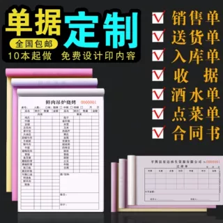 单据定制送货单商用销货单二联单三联单多联单中英文外文商务联单